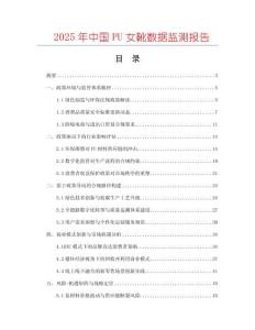 2025年中國PU女靴數據監測報告