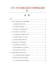 2025年中國板式職員臺(tái)數(shù)據(jù)監(jiān)測報(bào)告