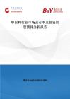中國杵行業市場占有率及投資前景預測分析報告