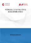 中国树皮加工行业市场占有率及投资前景预测分析报告