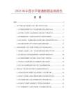 2025年中國水平彎通數(shù)據(jù)監(jiān)測報告