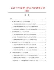 2026年中国爽口脆瓜市场调查研究报告