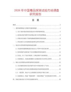 2026年中国毒品探测试纸市场调查研究报告