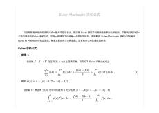 歐拉-麥克勞林Euler-Maclaurin 求和公式