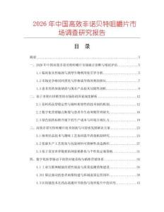 2026年中國高效非諾貝特咀嚼片市場調(diào)查研究報告