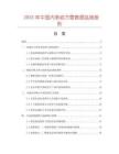 2025年中国内条纹方管数据监测报告