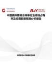 中國病床用吸水床單行業市場占有率及投資前景預測分析報告