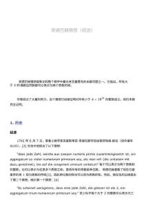 哥德巴赫猜想綜述