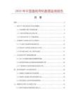 2025年中国直线导轨数据监测报告