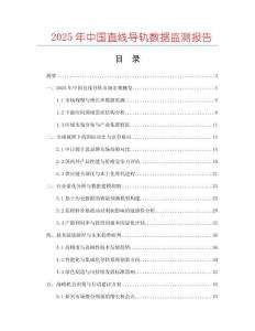 2025年中国直线导轨数据监测报告