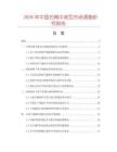 2026年中国石棉中波瓦市场调查研究报告