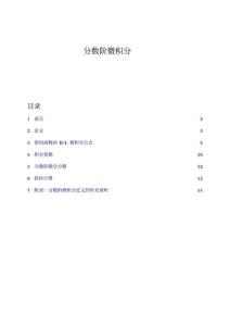 分數(shù)階微積分學習筆記總結