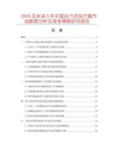 2026及未來5年中國自力式執(zhí)行器市場數(shù)據(jù)分析及競爭策略研究報(bào)告
