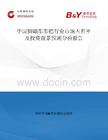 中國腳踏車車把行業市場占有率及投資前景預測分析報告