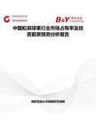 中国蛇麻球果行业市场占有率及投资前景预测分析报告