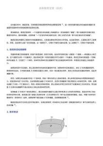 高斯散度定理綜述
