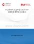 中國釣魚竿用盒行業市場占有率及投資前景預測分析報告