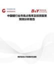 中國镅行業(yè)市場占有率及投資前景預測分析報告