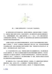 歐幾里得空間綜述
