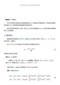 導數(shù)近似之差分矩陣算法