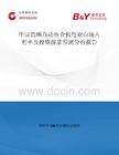 中國高頻自動熱合機行業市場占有率及投資前景預測分析報告