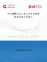 中国魔鞭行业市场占有率及投资前景预测分析报告