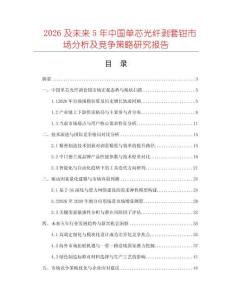 2026及未來5年中國單芯光纖剝套鉗市場分析及競爭策略研究報告