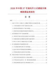2026年中國3T可調(diào)向開口式楔板升降繩數(shù)據(jù)監(jiān)測報告