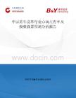 中國黃牛皮革行業市場占有率及投資前景預測分析報告