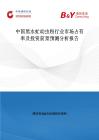中國黑水虻幼蟲粉行業市場占有率及投資前景預測分析報告