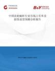 中國齒輪蝸桿行業市場占有率及投資前景預測分析報告