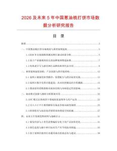 2026及未來5年中國蔥油梳打餅市場數(shù)據(jù)分析研究報告