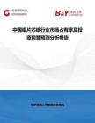 中國唱片芯紙行業市場占有率及投資前景預測分析報告