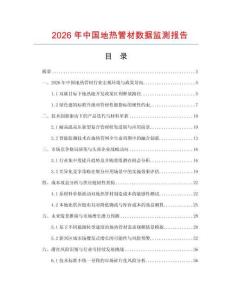 2026年中國地熱管材數據監測報告