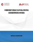 中国奶酪代用品行业市场占有率及投资前景预测分析报告