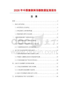2026年中國套裝淋浴器數據監測報告