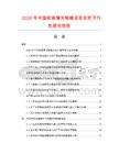 2026年中國夜視增光眼鏡項目投資可行性研究報告