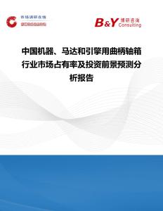 中國機器、馬達和引擎用曲柄軸箱行業市場占有率及投資前景預測分析報告