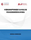 中國槍炮噪聲抑制器行業市場占有率及投資前景預測分析報告