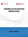 中國活鯛魚行業市場占有率及投資前景預測分析報告