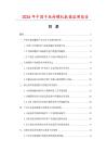 2026年中國(guó)手扳封罐機(jī)數(shù)據(jù)監(jiān)測(cè)報(bào)告
