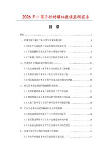 2026年中國(guó)手扳封罐機(jī)數(shù)據(jù)監(jiān)測(cè)報(bào)告