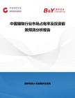 中國獵物行業(yè)市場占有率及投資前景預(yù)測分析報(bào)告
