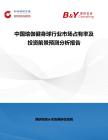 中國瑜伽健身球行業市場占有率及投資前景預測分析報告