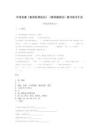 中考名著九上《魯濱孫漂流記》《格列佛游記》練習匯總
