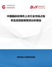 中國粗斜紋棉布上衣行業市場占有率及投資前景預測分析報告