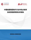 中國繪圖用直角尺行業(yè)市場占有率及投資前景預測分析報告