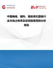 中国绝缘、隔热、隔音用石墨板行业市场占有率及投资前景预测分析报告
