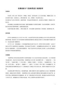 八下语文 名著阅读《经典常谈》阅读指导(1)