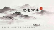 整本书阅读《经典常谈》怎样读知识性作品》课件2(1)